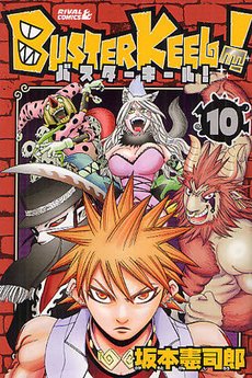 couverture, jaquette Buster Keel ! 10  (Kodansha) Manga