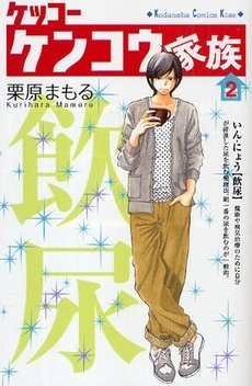 couverture, jaquette Mitsuko Attitude 2  (Kodansha) Manga