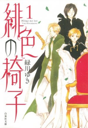 couverture, jaquette Hiiro no Isu 1 Bunko (Hakusensha) Manga