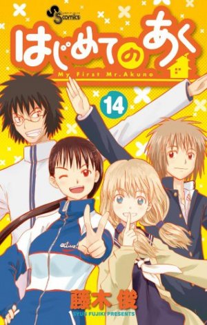 couverture, jaquette My First Devil 14  (Shogakukan) Manga