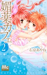 couverture, jaquette Biyaku Cafe 2  (Shueisha) Manga