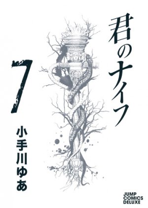 couverture, jaquette Kimi no Knife 7  (Shueisha) Manga