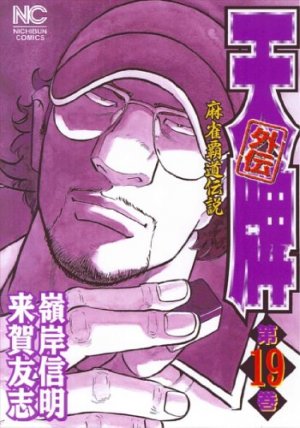 couverture, jaquette Mahjong Hiryû Densetsu Tenpai - Gaiden 19  (Nihon Bungeisha) Manga
