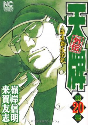 couverture, jaquette Mahjong Hiryû Densetsu Tenpai - Gaiden 20  (Nihon Bungeisha) Manga