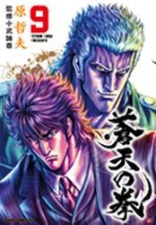 couverture, jaquette Sôten no Ken 9  (Tokuma Shoten) Manga