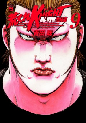 couverture, jaquette Arakure Knight 3 - Kuroi Zankyo - Kanketsu-hen 9  (Akita shoten) Manga