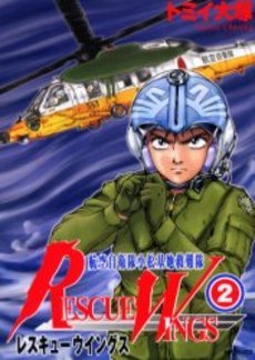 couverture, jaquette Rescue Wings 2  (Media factory) Manga