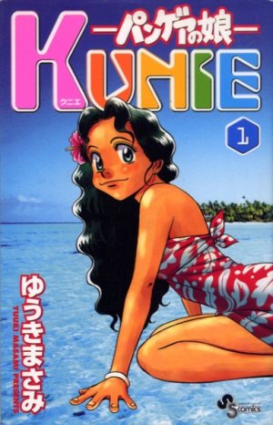couverture, jaquette Kunie 1  (Shogakukan) Manga