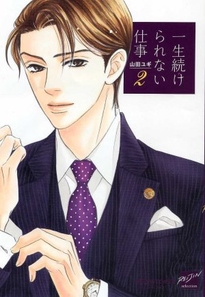 couverture, jaquette Isshou Tsuzukerarenai Shigoto 2  (Takeshobo) Manga