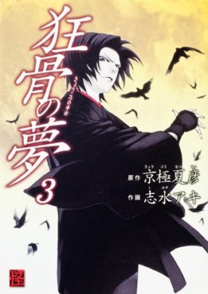 couverture, jaquette Kyoukotsu no Yume 3  (Kadokawa) Manga