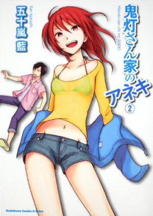couverture, jaquette Hôzuki-san Chi no Aneki 2  (Kadokawa) Manga