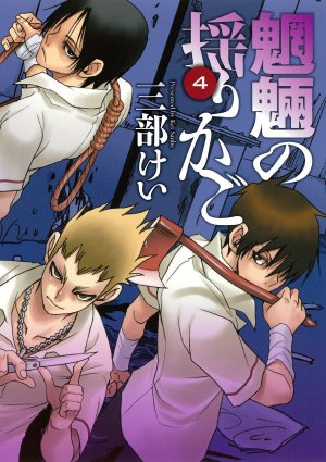 couverture, jaquette Le Berceau des Esprits 4  (Square enix) Manga