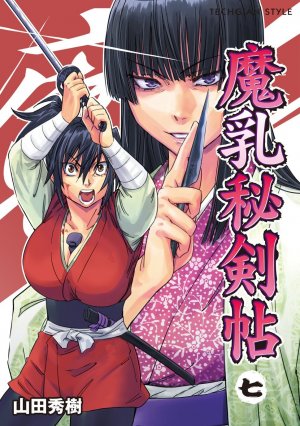 couverture, jaquette La Paire et le Sabre 7  (Enterbrain) Manga