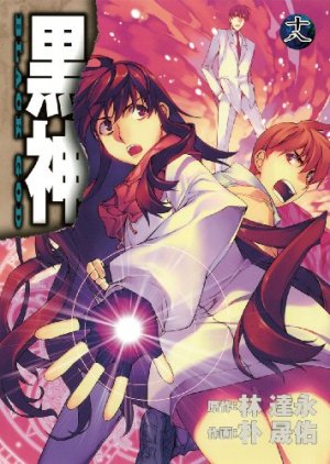 couverture, jaquette Kurokami - Black God 18  (Square enix) Manga