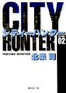 couverture, jaquette City Hunter 2 Bunko (Shueisha) Manga