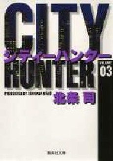 couverture, jaquette City Hunter 3 Bunko (Shueisha) Manga