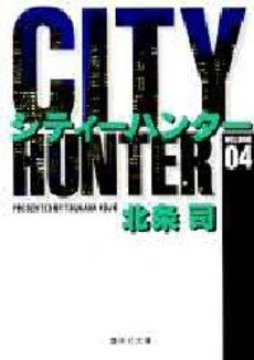 couverture, jaquette City Hunter 4 Bunko (Shueisha) Manga