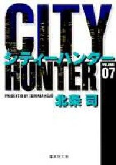 couverture, jaquette City Hunter 7 Bunko (Shueisha) Manga