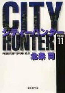 couverture, jaquette City Hunter 11 Bunko (Shueisha) Manga