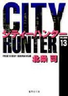 couverture, jaquette City Hunter 13 Bunko (Shueisha) Manga