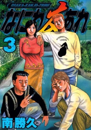 couverture, jaquette Naniwa Tomoare 2nd 3  (Kodansha) Manga