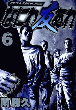 Naniwa Tomoare 2nd 6