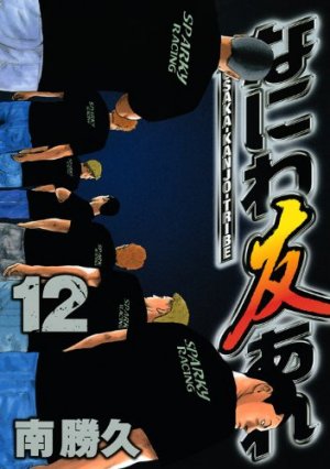 Naniwa Tomoare 2nd 12