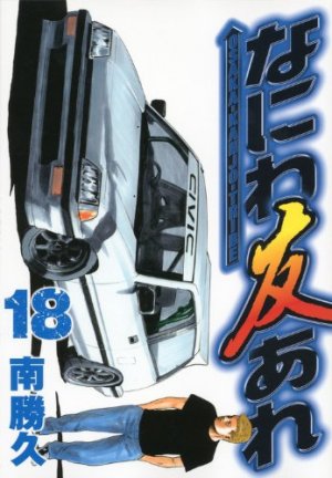couverture, jaquette Naniwa Tomoare 2nd 18  (Kodansha) Manga