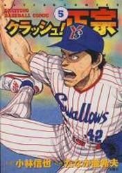 couverture, jaquette Crash! Masamune 5  (Futabasha) Manga