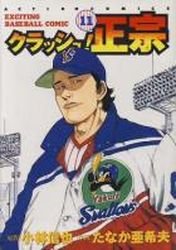 couverture, jaquette Crash! Masamune 11  (Futabasha) Manga