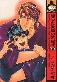 couverture, jaquette Bad Teacher 2  (Kôsaidô shuppan) Manga