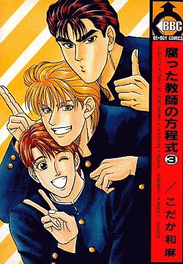 couverture, jaquette Bad Teacher 3  (Kôsaidô shuppan) Manga