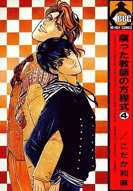 couverture, jaquette Bad Teacher 4  (Kôsaidô shuppan) Manga