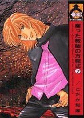couverture, jaquette Bad Teacher 7  (Kôsaidô shuppan) Manga