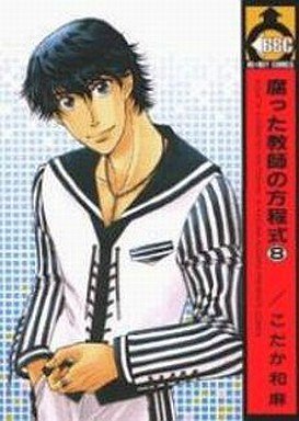 couverture, jaquette Bad Teacher 8  (Kôsaidô shuppan) Manga