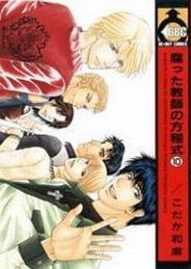 couverture, jaquette Bad Teacher 10  (Kôsaidô shuppan) Manga