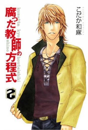 couverture, jaquette Bad Teacher 2 Edition 2011 (Kôsaidô shuppan) Manga