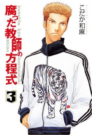 couverture, jaquette Bad Teacher 3 Edition 2011 (Kôsaidô shuppan) Manga