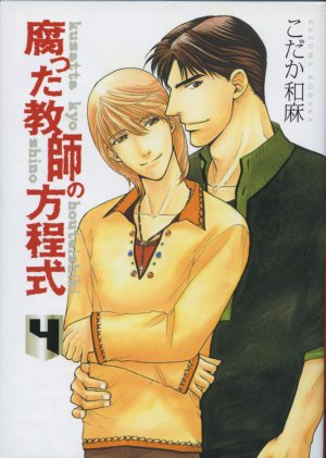 couverture, jaquette Bad Teacher 4 Edition 2011 (Kôsaidô shuppan) Manga
