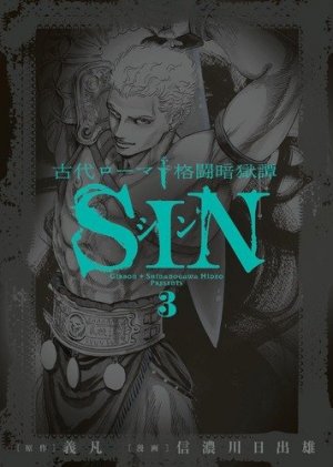 couverture, jaquette Sin 3  (Shogakukan) Manga