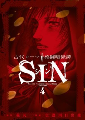 couverture, jaquette Sin 4  (Shogakukan) Manga