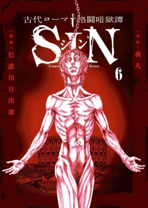 couverture, jaquette Sin 6  (Shogakukan) Manga