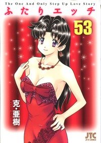 couverture, jaquette Step Up Love Story 53  (Hakusensha) Manga