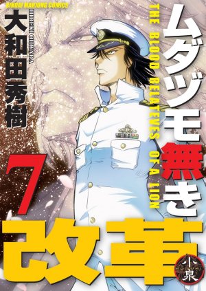 couverture, jaquette The Legend of Koizumi 7  (Takeshobo) Manga