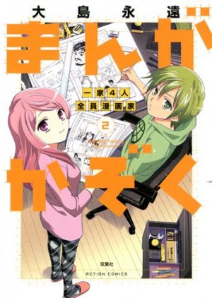 couverture, jaquette Manga Kazoku - Ie 4 Nin Zenin Mangaka! 2  (Futabasha) Manga
