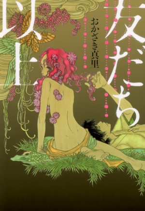 couverture, jaquette Tomodachi Ijô   (Shueisha) Manga