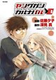 couverture, jaquette Young Gun Carnaval 3  (Flex Comix) Manga