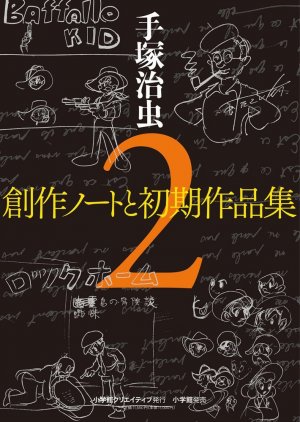 couverture, jaquette Tezuka Osamu Sôsaku Note to Shoki Sakuhin-Shû 2