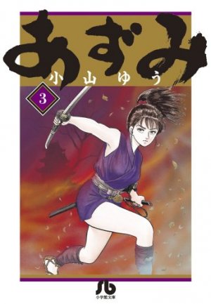 couverture, jaquette Azumi 3 Bunko (Shogakukan) Manga