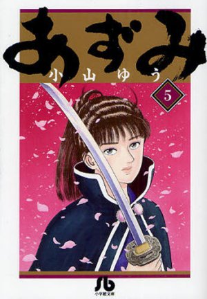 couverture, jaquette Azumi 5 Bunko (Shogakukan) Manga